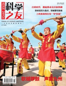科学之友·上半月 17年8月号