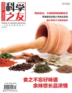 科学之友·上半月 17年7月号