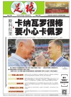 足球报 17年第3396期