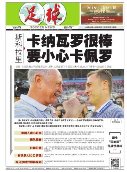 足球报 17年第3396期