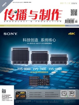 传播与制作 17年12月号