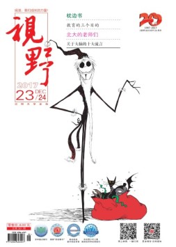视野 17年第23期