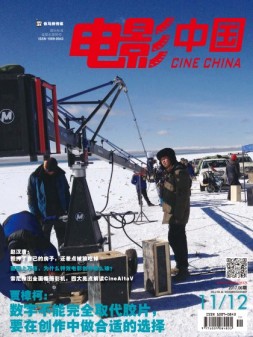 电影中国 17年第11-12期