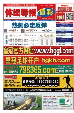 体坛导报 17年第1407期