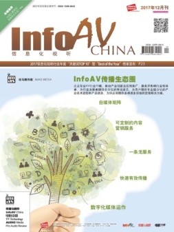 信息化视听 17年12月号