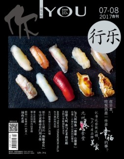行乐 17年7-8月合刊