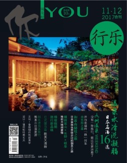 行乐 17年11-12月合刊