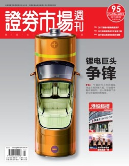 证券市场周刊 17年第95期