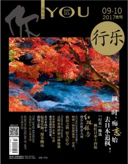 行乐 17年9-10月合刊