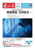 电脑报 17年第50期