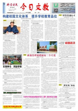 科学导报今日文教精选版 17年11月28日