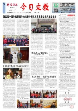 科学导报今日文教精选版 17年12月19日