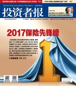 投资者报 17年第49期