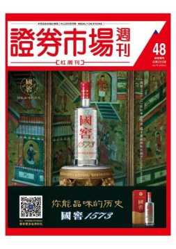 证券市场周刊·红周刊 17年第48期