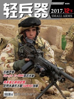 轻兵器 17年12月下