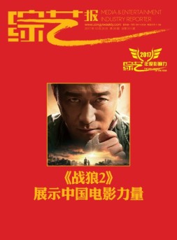 综艺报 17年第26期