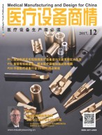 医疗设备商情 17年12月号