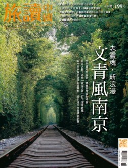 Or旅读中国 18年1期