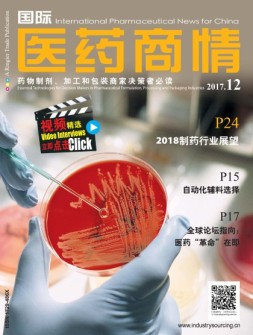国际医药商情 17年12月号