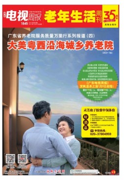 广东电视周报 17年第49期