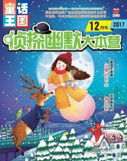 童话王国 17年12月号
