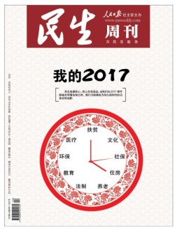 民生周刊 17年第24期