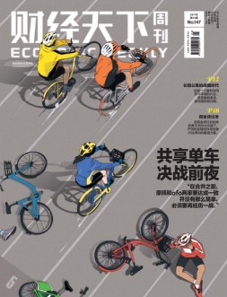 财经天下 17年第24期