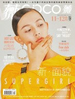 COCO薇 17年11-12月合刊