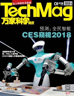 万家科学画报 18年1月号