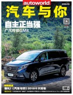 汽车与你 18年1月号