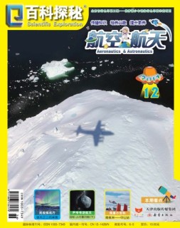 百科探秘·航空航天 17年12月号