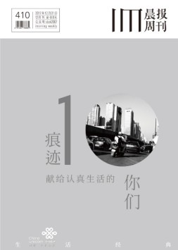 生活经典·晨报周刊 17年12月号