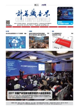 计算机世界 17年第49-50期合刊