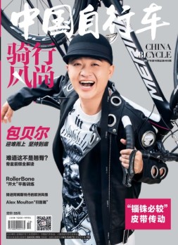骑行风尚 17年10月
