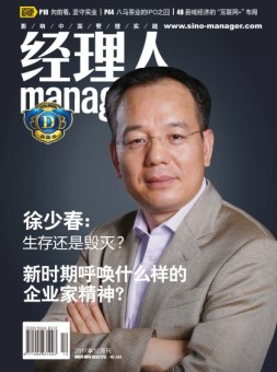 经理人 17年12月号