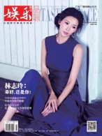 娱乐·品味周刊 17年第22期