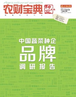 农财宝典种业版 17年第6期