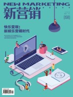 新营销 17年11-12月号