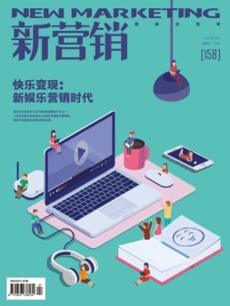 新营销 17年11-12月号
