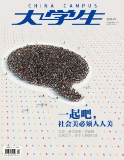 大学生 18年1月号
