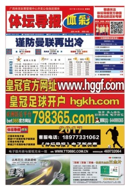 体坛导报 17年第1408期