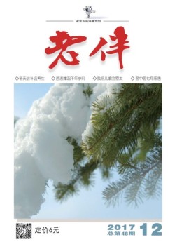 老伴 17年12月号