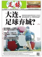 足球报 17年第3398期