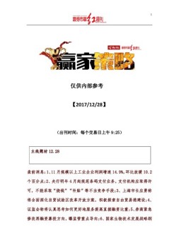 红周刊·赢+策略 17年12月28日