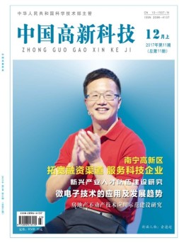 中国高新科技 17年12月上