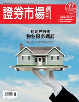 证券市场周刊 17年第97期