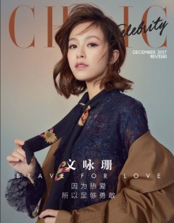 小资CHIC！ELEGANCE-品味 明星特刊 17年12月号