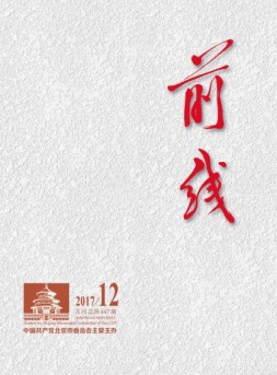 前线 17年第12期