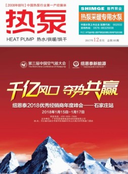 热泵 17年12月号