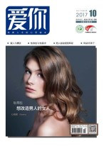 爱你·心灵读本 17年10月号